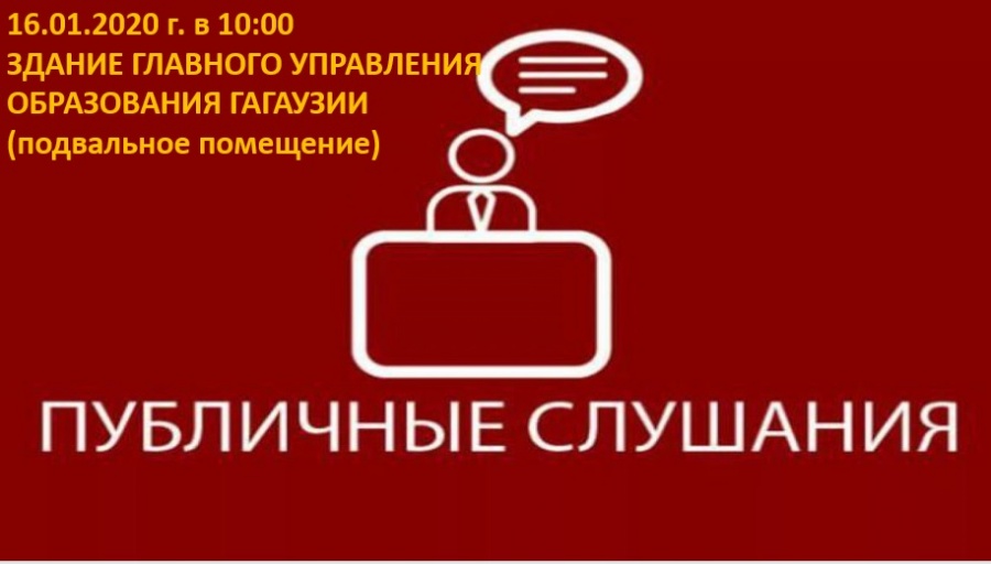 16 ЯНВАРЯ 2020 г. В 10:00 СОСТОЯТСЯ ПУБЛИЧНЫЕ СЛУШАНИЯ