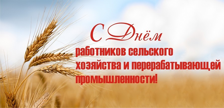 ТОРЖЕСТВЕННАЯ ВСТРЕЧА ПОСВЯЩЕННАЯ ДНЮ РАБОТНИКА СЕЛЬСКОГО ХОЗЯЙСТВА И ПЕРЕРАБАТЫВАЮЩЕЙ ПРОМЫШЛЕННОСТИ РЕСПУБЛИКИ МОЛДОВА