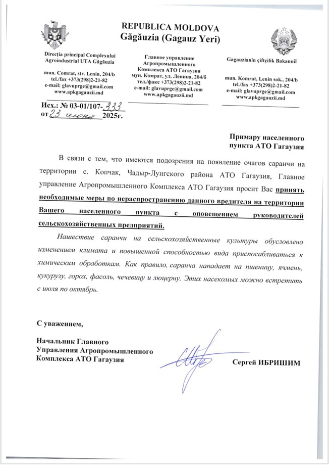 ПРИМАРУ НАСЕЛЕННОГО ПУНКТА ГАГАУЗИИ