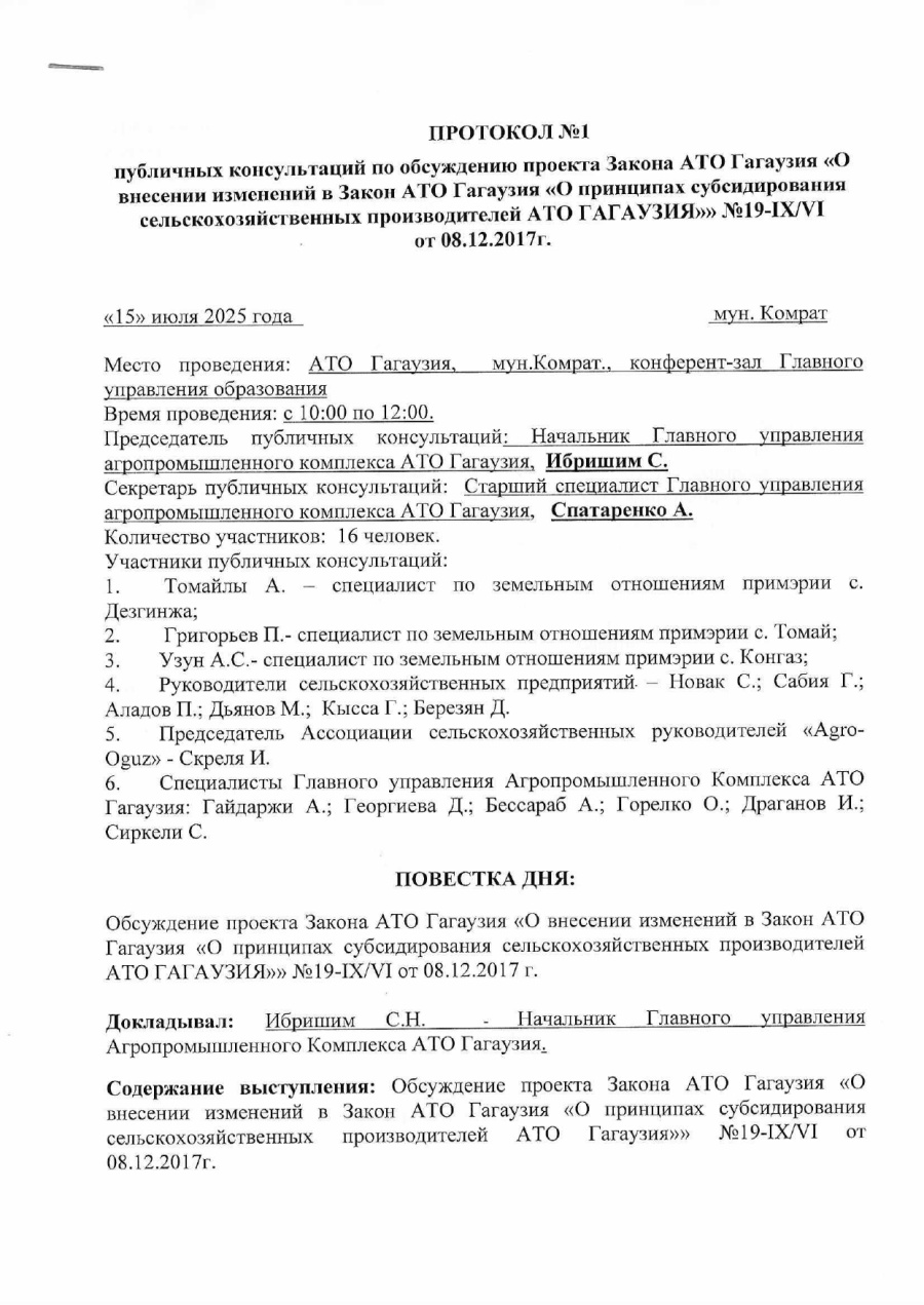 О РЕЗУЛЬТАТАХ ПУБЛИЧНЫХ КОНСУЛЬТАЦИЙ (Протокол прилагается)