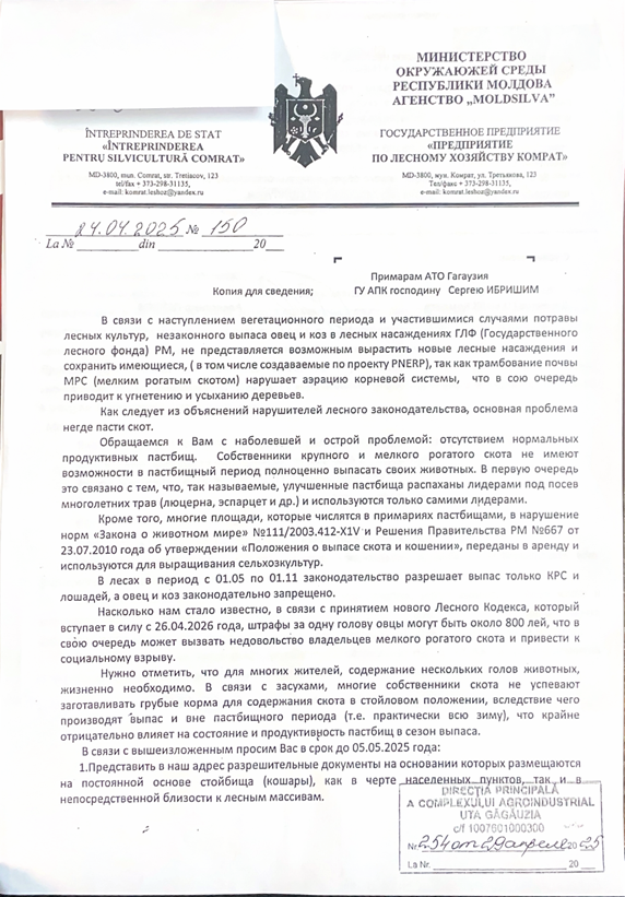 ГОСПРЕДПРИЯТИЕ ЛЕСНОГО ХОЗЯЙСТВА МУН. КОМРАТ ОБРАТИЛОСЬ К ПРИМАРАМ С ОСТРОЙ ПРОБЛЕМОЙ ОТСУТСТВИЯ ПАСТБИЩ