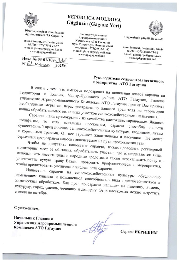 РУКОВОДИТЕЛЯМ СЕЛЬСКОХОЗЯЙСТВЕННЫХ ПРЕДПРИЯТИЙ ГАГАУЗИИ