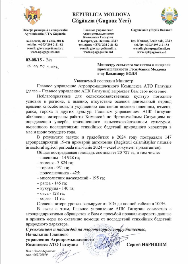 АГРАРИИ ГАГАУЗИИ ОБРАЩАЮТСЯ К МИНИСТРУ СЕЛЬСКОГО ХОЗЯЙСТВА