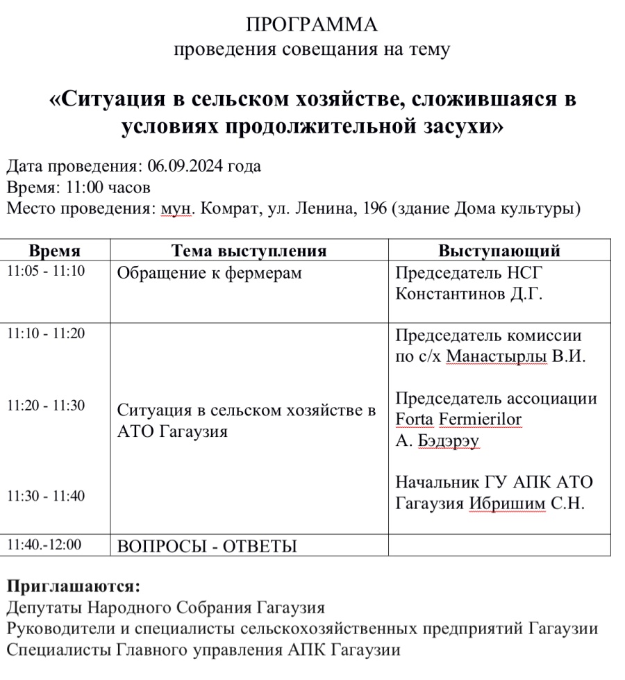 СОСТОИТСЯ ОТКРЫТОЕ СОВЕЩАНИЕ В КОМРАТЕ С ФЕРМЕРАМИ ГАГАУЗИИ 