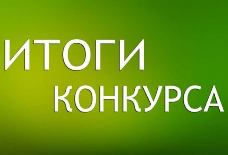 РЕЗУЛЬТАТЫ  КОНКУРСА НА ЗАМЕЩЕНИЕ ВАКАНТНОЙ ДОЛЖНОСТИ ЮРИСТА ГЛАВНОГО УПРАВЛЕНИЯ АПК ГАГАУЗИИ