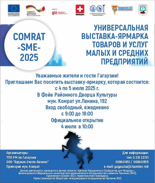 В КОМРАТЕ ПРОВОДИТСЯ РЕГИОНАЛЬНАЯ ВЫСТАВКА МАЛОГО И СРЕДНЕГО БИЗНЕСА