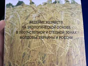 ТРЕХДНЕВНЫЙ ТЕОРЕТИКО-ПРАКТИЧЕСКИЙ КУРС ПО ТЕМЕ КОНСЕРВАТИВНОГО СЕЛЬСКОГО ХОЗЯЙСТВА ПРОШЕЛ С 10 ПО 12 ДЕКАБРЯ 2019 ГОДА 